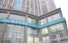 長沙愛**整形醫(yī)院正規(guī)嗎？全新隆胸恢復(fù)過程親體驗(yàn)