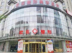 天津歐菲整形醫(yī)院怎么樣？去眼袋手術恢復果圖分享