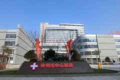 徐州整容醫(yī)院哪家好?。奎c(diǎn)擊2021-2022年匯總單大全、價(jià)格表參考