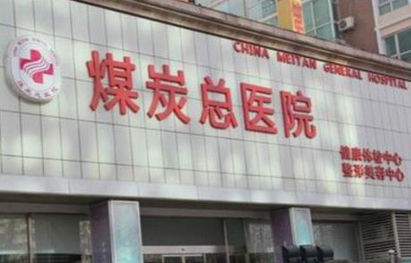 開(kāi)啟2022北京祛疤醫(yī)院十大匯總評(píng)選！這上榜的10家你都聽(tīng)說(shuō)了嗎？