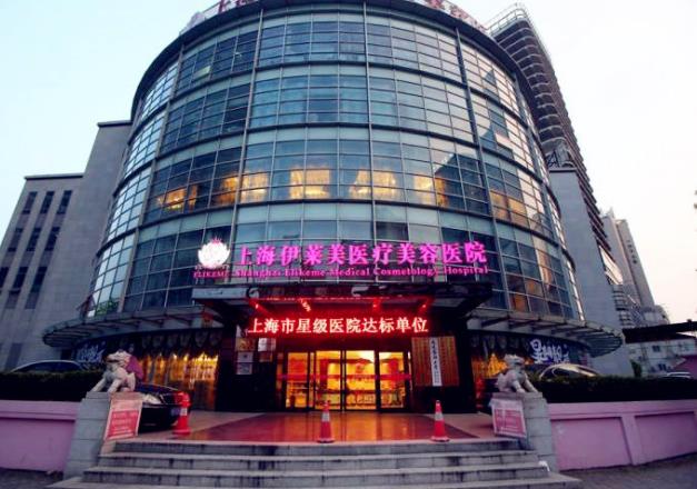 上海伊萊美醫(yī)療美容醫(yī)院【磨骨】案例分享_全新口碑及醫(yī)生團(tuán)隊(duì)對(duì)外公示