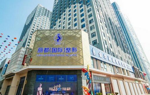 金華整形醫(yī)院匯總前三的出爐！麗都、瑞麗、芘麗芙實(shí)力咖攜案例及價(jià)格供查詢