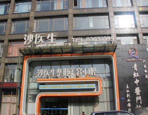 大連鼻修復(fù)整形醫(yī)院匯總單攻略!沙醫(yī)生、愛德麗格攜口碑案例及價格_躋身前五中