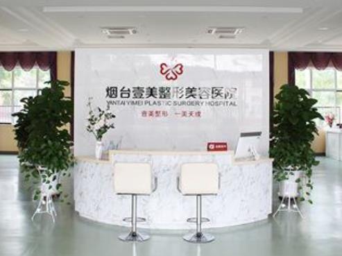 煙臺(tái)祛痣整形醫(yī)院匯總單前七位!壹美、鵬愛、華怡選入!價(jià)格表不可錯(cuò)過!