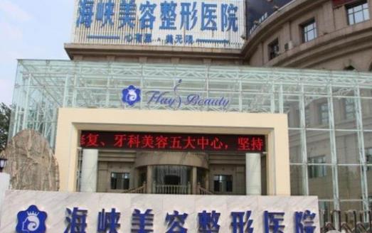 廈門激光痘坑整形醫(yī)院匯總單前八位！top3人氣代表：海峽&臉博士