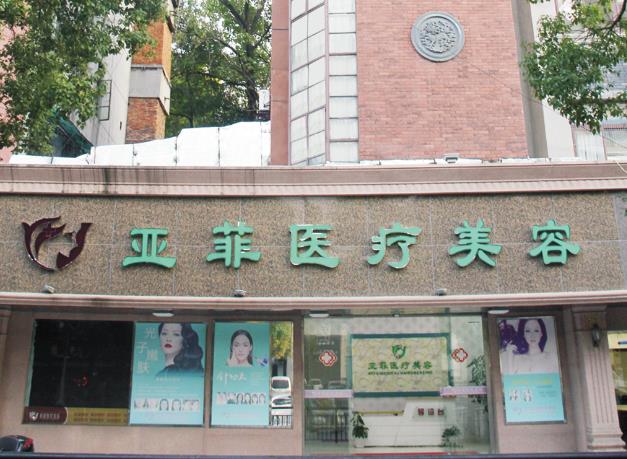 景德鎮(zhèn)亞菲整形醫(yī)院價(jià)格（價(jià)目）表在此，瘦臉攻略！還得看這篇案例恢復(fù)經(jīng)驗(yàn)