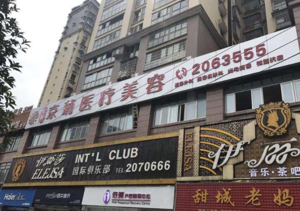 內(nèi)江百齡京菊整形醫(yī)院價(jià)格表全新發(fā)布，姐妹們！看過瘦臉術(shù)后果圖分享