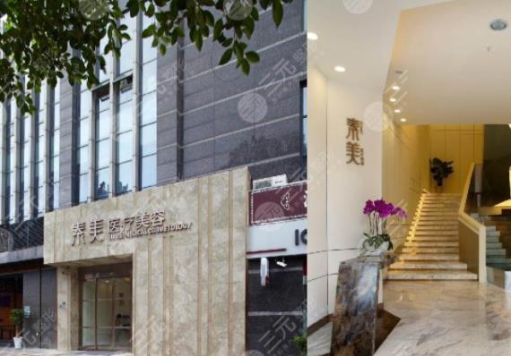 新昌藝素美醫(yī)療美容診所