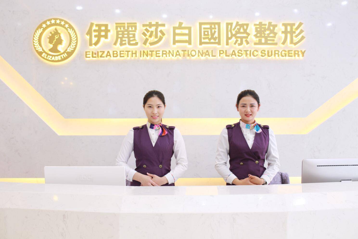 常德伊麗莎白整形美容醫(yī)院