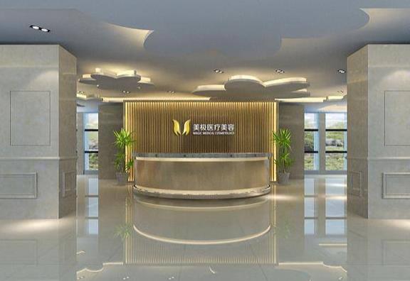 成都美極醫(yī)療美容門診部