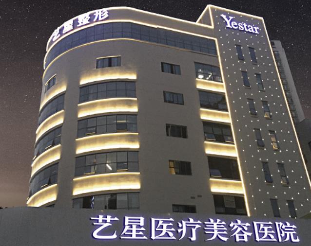 重慶藝星醫(yī)療美容醫(yī)院