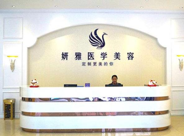 廣州雅妍醫(yī)療美容