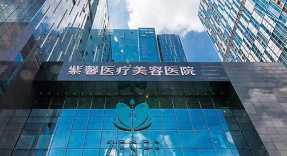 廣州紫馨整形醫(yī)院