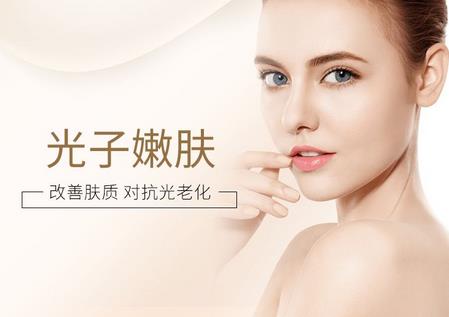 【整形小知識(shí)】光子嫩膚是否適合敏感??？