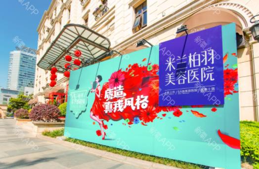 四川成都米蘭柏羽整形醫(yī)院