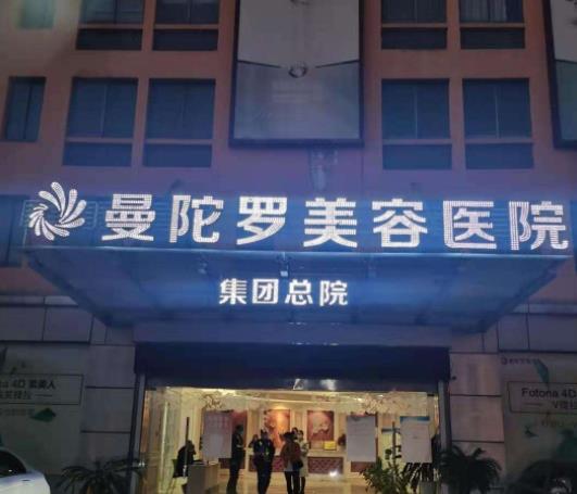 無(wú)錫曼陀羅整形醫(yī)院