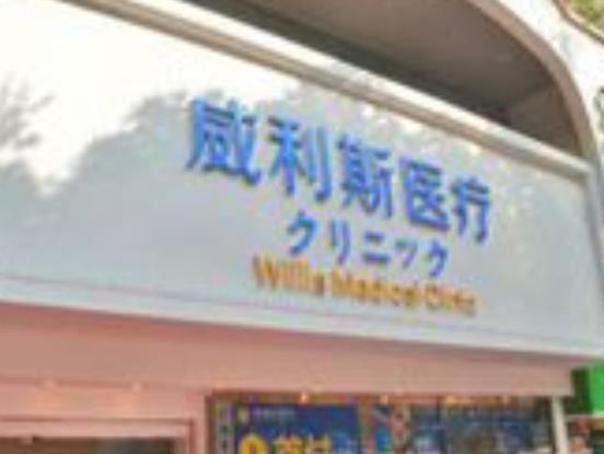 2022廣州威利斯整形醫(yī)院好不好？?jī)r(jià)目表+吸脂案例分享，前后實(shí)拍圖太哇塞了