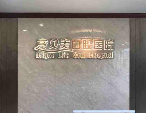 杭州口腔醫(yī)院矯正牙齒匯總單前八揭曉！三甲:亮貝美、雅萊、美奧我先笑納~