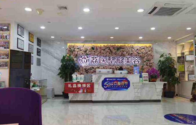 廣州荔醫(yī) (2).png