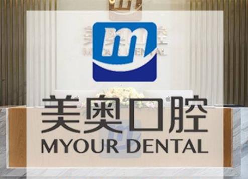 昆明美奧口腔醫(yī)院價格費用清單！特色口碑、設(shè)備、醫(yī)生優(yōu)勢大起底