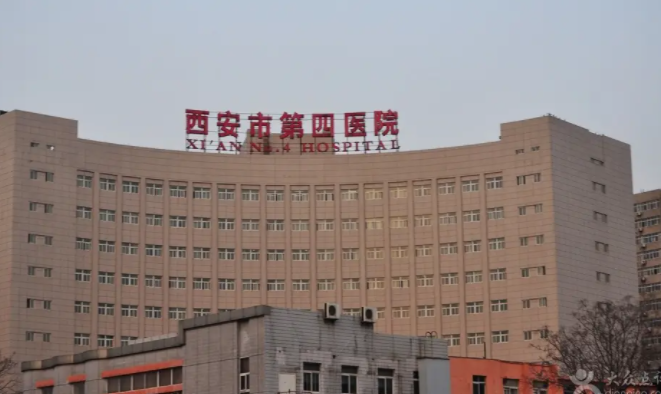 西安市第四醫(yī)院.png