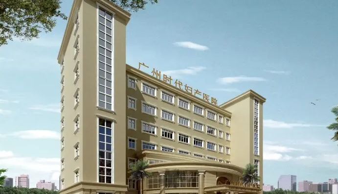 廣州花都時代婦產(chǎn)醫(yī)院.jpg