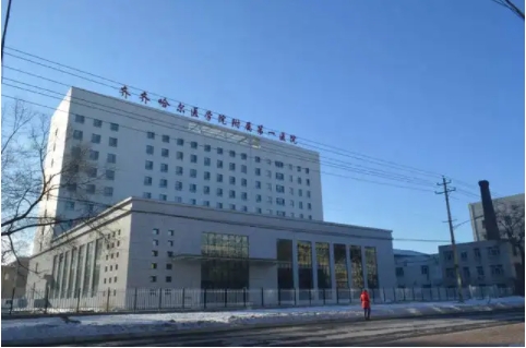 齊齊哈爾醫(yī)學(xué)院第一附屬醫(yī)院.jpg