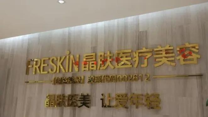 重慶祛斑醫(yī)院匯總單十強！晶膚、美萊、華美前三！除了價格貴其他沒一點毛病