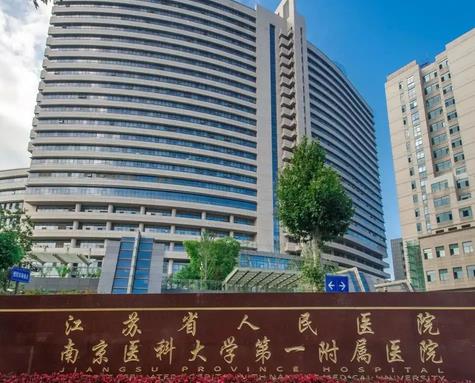 江蘇省人民醫(yī)院整形科做祛斑好嗎？周炳榮、王大光專家果點評及價格一覽