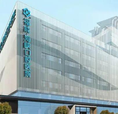 福州福能海峽口腔醫(yī)院貴嗎？劉興昆_章至甫口碑評價及價格價目表一覽