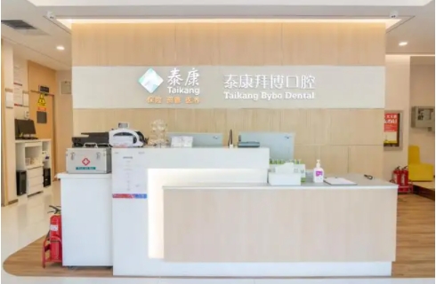 北京泰康柏博口腔醫(yī)院.jpg