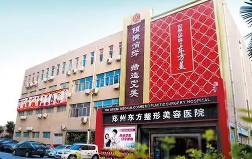 鄭州東方整形.jpg