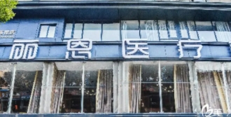 長沙麗恩醫(yī)療美容門診部.jpg