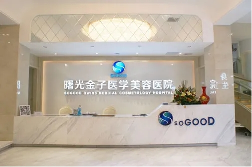 佛山曙光金子醫(yī)學(xué)美容醫(yī)院.jpg