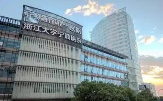 寧波市第一醫(yī)院整形外科