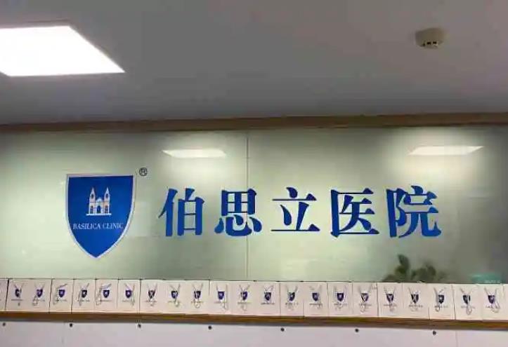 溫州伯思立醫(yī)院美容外科價格價目表！鄒仙娥專家個人資料及擅長分析