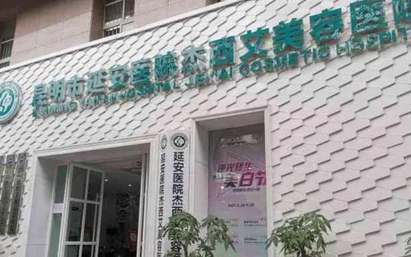 2022云南十大美容整形醫(yī)院匯總!這十強全是當?shù)乜煽壳艺颜J可的