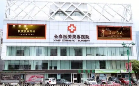 長春醫(yī)美美容醫(yī)院.jpg