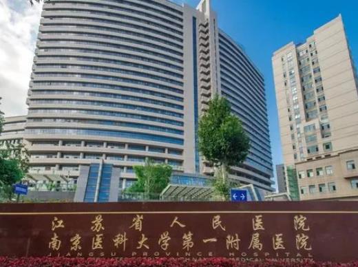 江蘇省人民醫(yī)院整形科價格明細(xì)拿好！史京萍等專家擅長&口碑