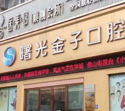 匯總!佛山口腔醫(yī)院匯總前十|前五|曙光金子、春芽實力杠杠的！