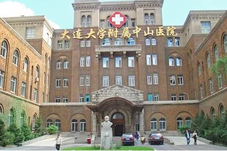 大連大學(xué)附屬中山醫(yī)院.jpg