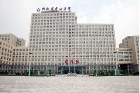 邯鄲市中心醫(yī)院.jpg