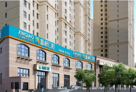 成都新橋口腔.jpg