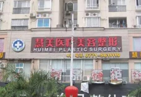 南寧做隆鼻哪個整形醫(yī)院好？匯總前五強(qiáng)：慧美、美麗之星、華美入手不虧！