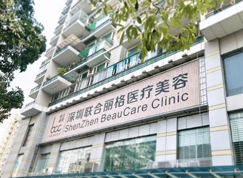 深圳聯(lián)合麗格醫(yī)療美容價格明細！王洪軍個人資料_科普分享