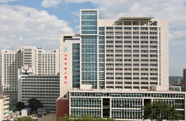 汕頭市中心醫(yī)院.jpg