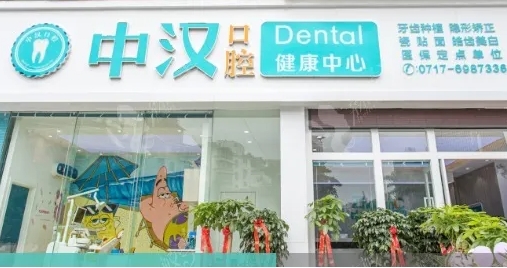 中漢口腔.jpg