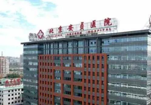 北京安貞醫(yī)院整形科雙眼皮價目表！李斌斌、楊媚口碑風格查詢