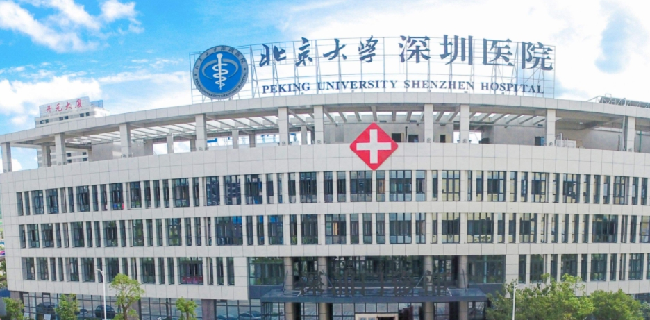 北京大學深圳醫(yī)院.jpg