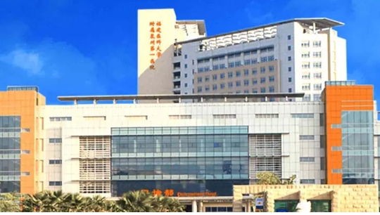 泉州市第一醫(yī)院.jpg